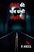 अँधेरों की पाँच सच्ची कहानि...
