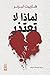 لماذا لا تعتذر