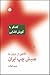 نگاهی از درون به جنبش چپ ای...