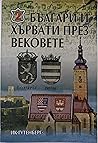 Българи и хървати през вековете - 2: Материали от конф., проведена в София, 20-22 май 2001 Българи и хървати през вековете - 2: Материали от конф., проведена в София, 20-22 май 2001