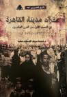 فقراء مدينة القاه...