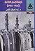 هيئة كبار العلماء 1911-1961 by زوات عرفان المغربي