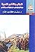 المواني والثغور المصرية: من...