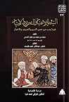 التيسير والاعتبار والتحرير والاختبار by محمد بن محمد بن خليل الأسدي