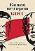 Конец истории КПСС (Russian Edition)