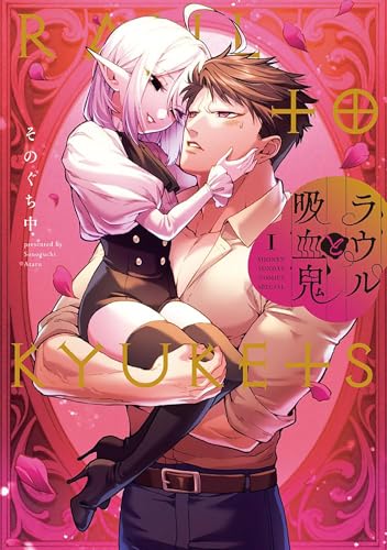 Raul and His Vampire Prince Vol. 1 (Paperback)