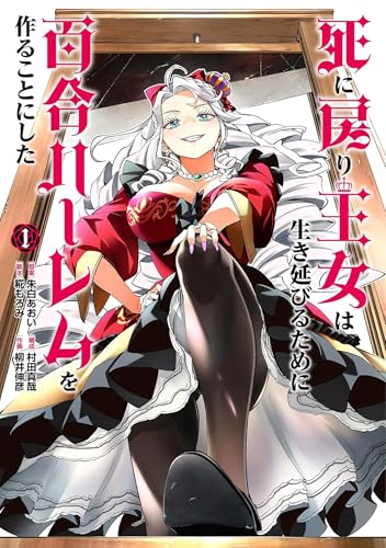 The Death Defying Princess Creates a Yuri Harem to Survive Vol. 1 (Paperback)