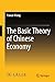 The Basic Theory of Chinese Economy