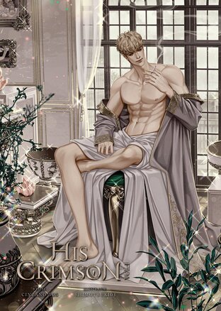 His Crimson เล่ม 1