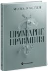 Примарне правління