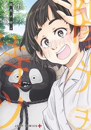 陽光ヲ待ツ 下 1 (Paperback)