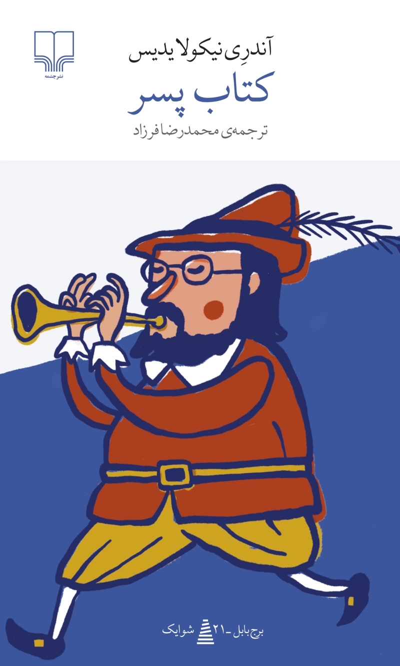 کتاب پسر (Paperback)