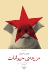 مزرعهی حیوانات