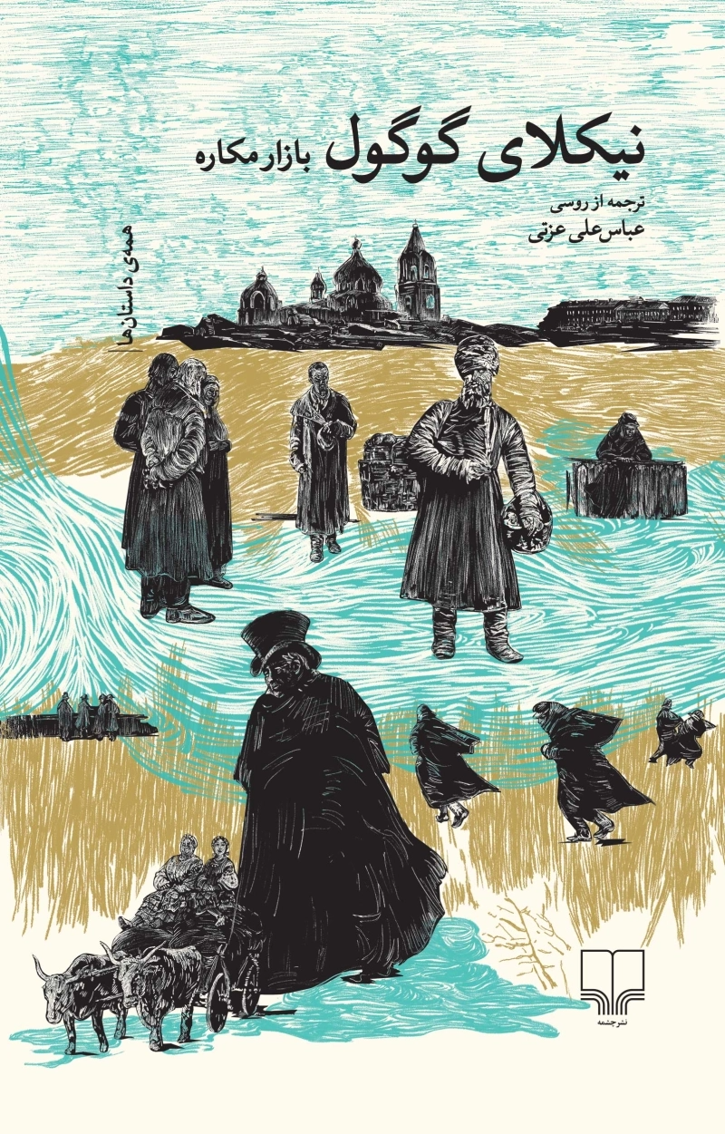 بازار مکاره (Hardcover)