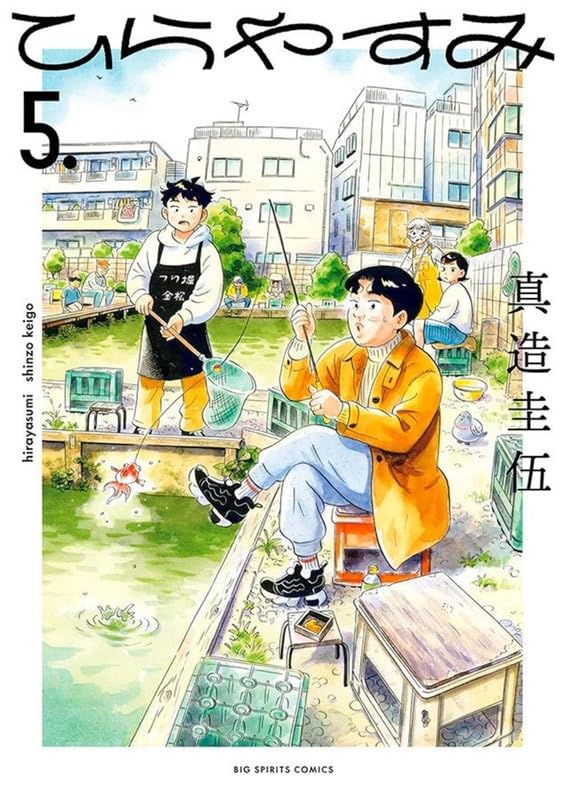 Hirayasumi - Uma Pausa Relaxante Em Uma Casa Térrea, Vol. 5