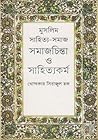 মুসলিম সাহিত্য-সম...