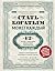 Стать богатым может каждый. 12 шагов к обретению финансовой стабильности (Восточная философия богатства) (Russian Edition)