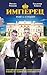 Имперец. Ранг 1. Студент: Книга 1 (Russian Edition)