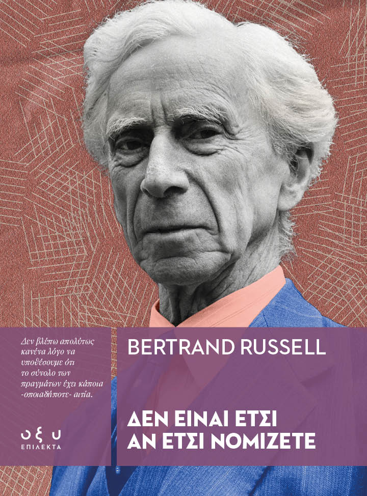 Δεν είναι έτσι αν έτσι νομίζετε (Paperback)