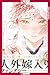 Bride of Ignat, Volume 1 by Moyori Mori