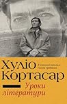 Уроки літератури