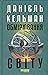 Обмірювання світу
