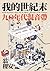 我的世紀末: 九〇年代混音帶 Small Memories about Fin de Siècle: Mixtape of My Nineties (Traditional Chinese Edition) (春山文藝Literati Book 39)