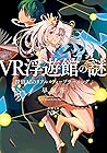 ＶＲ浮遊館の謎：探偵ＡＩのリアル・ディープラーニング