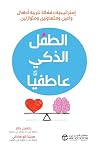 الطفل الذكي عاطف...