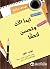 ابدأ الأن و تحسن لاحقا (Arabic Edition)