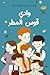 ‫وادي قوس المطر‬ (Arabic Edition)