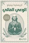 ‫الوعي المالي كيف...