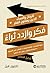 ‫فكر وازدد ثراءً‬ (Arabic Edition)