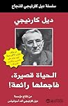 ‫الحياة قصيرة فاج...