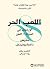 اللعب الحر الارتجال في الحياة الفن by ستيفن ناخمانوفيتش اللعب الحر الارتجال في الحياة الفن by ستيفن ناخمانوفيتش