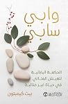 ‫وابي سابي‬