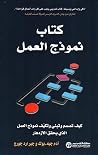 كتاب نموذج العمل...