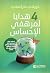 ‫4 هدايا لمرهفي الاحساس است...