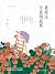 我爱这可喜的寂寞：老舍经典散文 ("新华经典散文文库"丛书) (Chinese Edition)