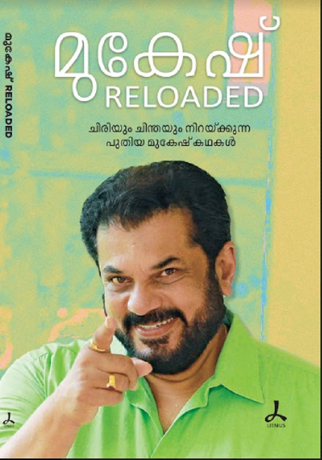 Mukesh reloaded | മുകേഷ് റീലോഡഡ്