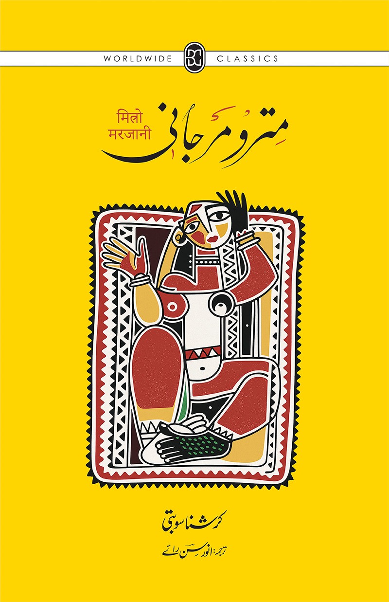 Mitro Marjani / مترو مرجانی