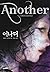 어나더 (Another)