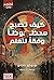 كيف تصبح محظوظا وفقا للعلم