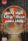 كيف تصبح محظوظا و...