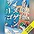 イヌゲンソーゴ／『パズルと天気』より