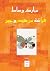 ‫فراشة مِن هيدروجين by مبارك وساط