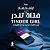 فتاة تندر