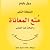 المنطقة المثلى - مُتع المعاناة والبحث عن المعنى