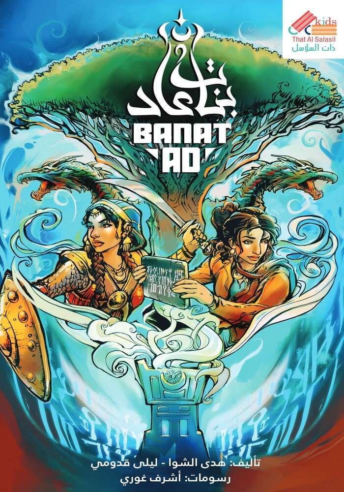 بنات عاد (Paperback)