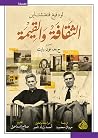 الثقافة والقيمة